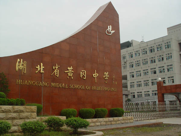 全国中学排名