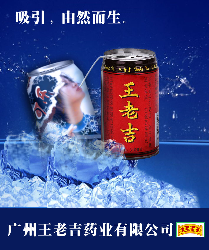 310ml 白酒 罐 广告 加多宝 酒 凉茶 牛奶 王老吉 网 旺仔 饮料 709
