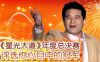 星光大道