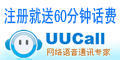 uucall��ѵ绰