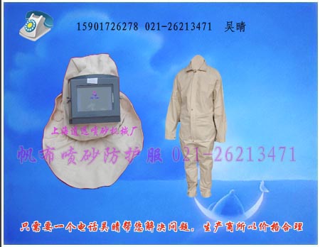 帆布喷砂服