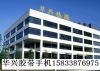 保定华兴橡胶工业有限公司办公大楼