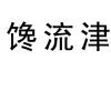 �̱ꡰ������
