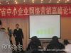 河南工业大学电子商务系主任雷兵教授主题发言