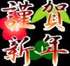 新年快乐。
