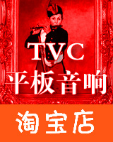 TVCƽ�������Ա���