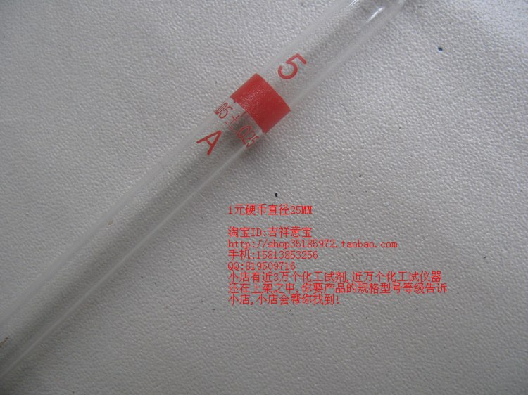 玻璃刻度吸管●移液管●玻璃压积管▲5ml精度0.050ml