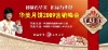 华健出席华美营销峰会
