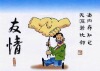 友情如雨中一把伞。