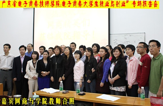子商务人才校企对接广东省电子商务技师学院报