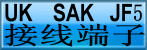 UK��SAK��JF5���߶���ϵ��
