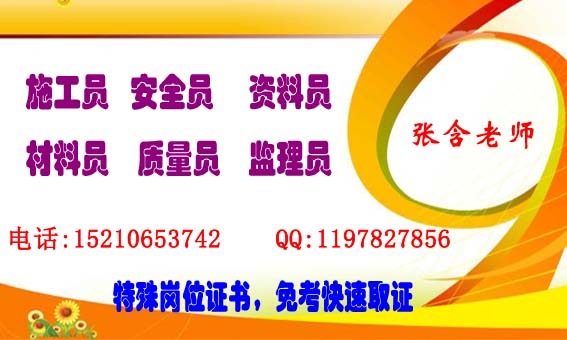 江苏安全员培训考试报名 证书全国通用 网上查