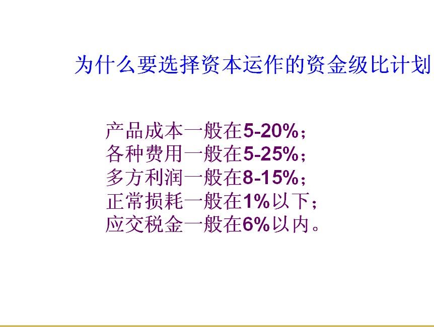 为什么要资本运作以及奖金分红营运模式_q12