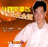 huan ganfu