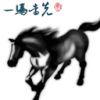 mahailun888�Ĳ���