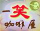 ���һЦ֮һЦ��������ͷ��