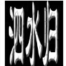 yssl189�Ĳ���