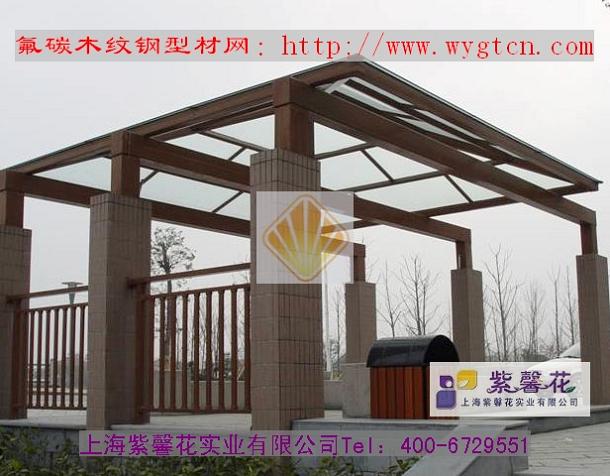 上海紫馨花氟碳木纹钢型材网 http://www.wygtcn.com