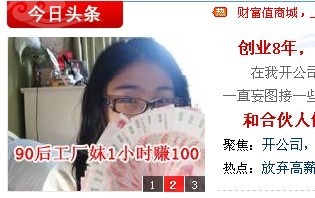 <em>90后工厂妹</em>一小时赚一百元(YC)---论坛首页今日