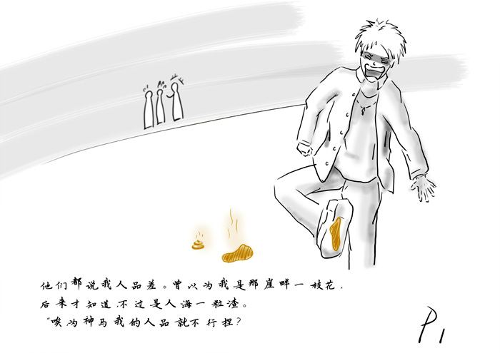 关于人品的问题