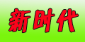 ��ʱ��ƽ����ƹ�����