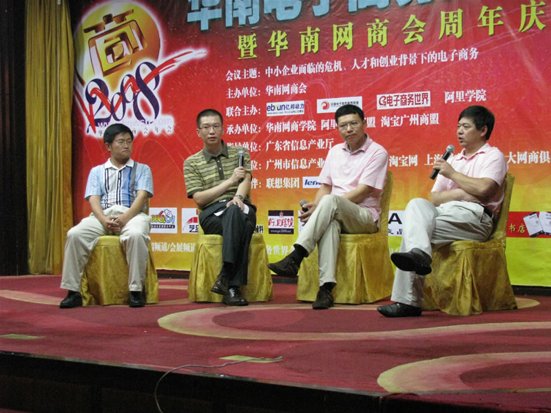 本次会议由华南网商会东莞分会副会长赵子…