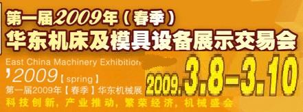 ������еչ����һ��2009�꣨����������������ģ���豸չʾ���׻ᣬ2009��3��8--10��