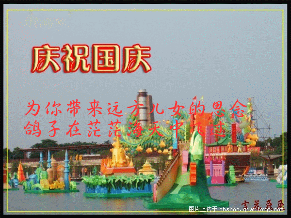 欢度国庆节!