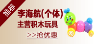 李海航个体批发