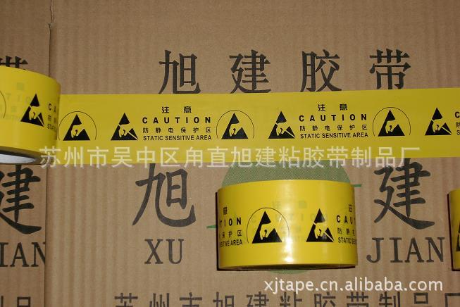 警示胶带防静电33