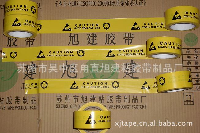 警示胶带防静电28