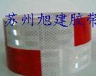 反光警示胶带车用3