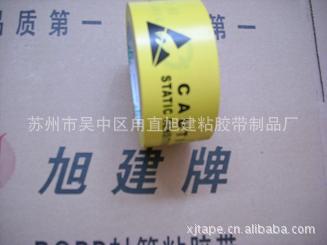 警示胶带防静电3