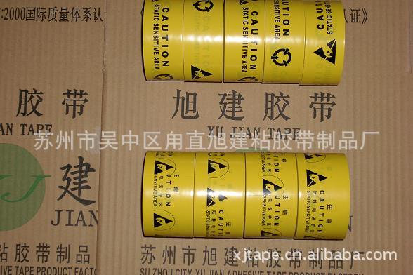 警示胶带防静电10