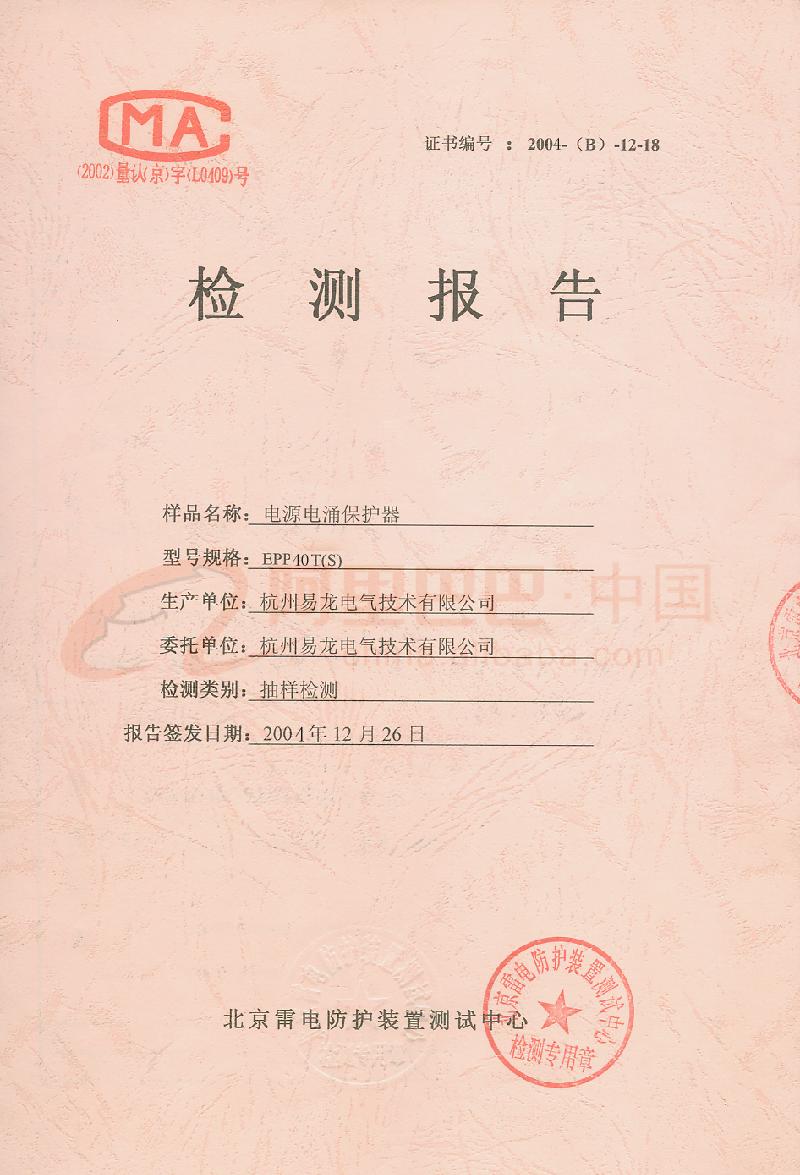 产品检测报告(EPP40T(S)电源避雷器）