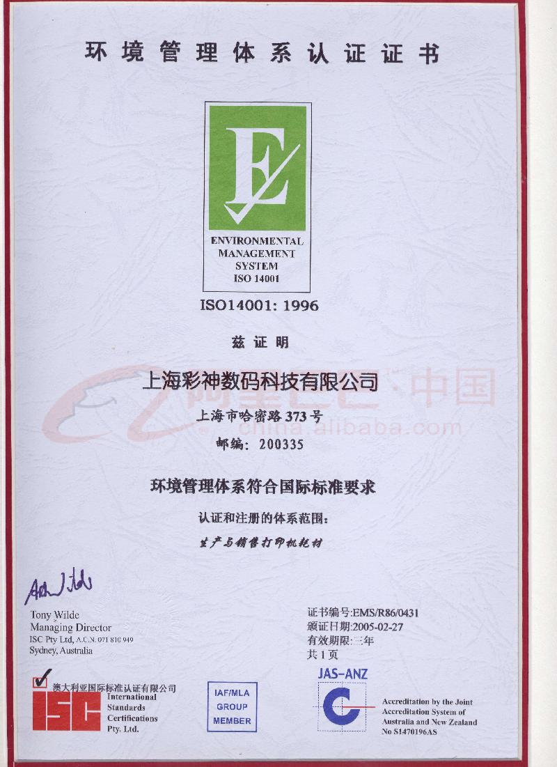 ISO14001:1996认证证书