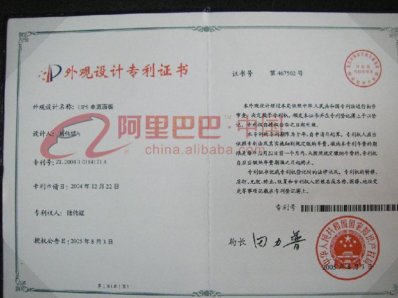 外观设计专利证书