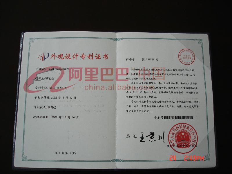 外观设计专利证书