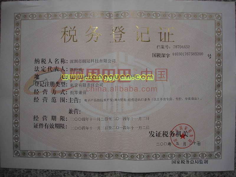 朗冠公司国税证书
