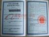 �л����񹲺͹���֯��������֤