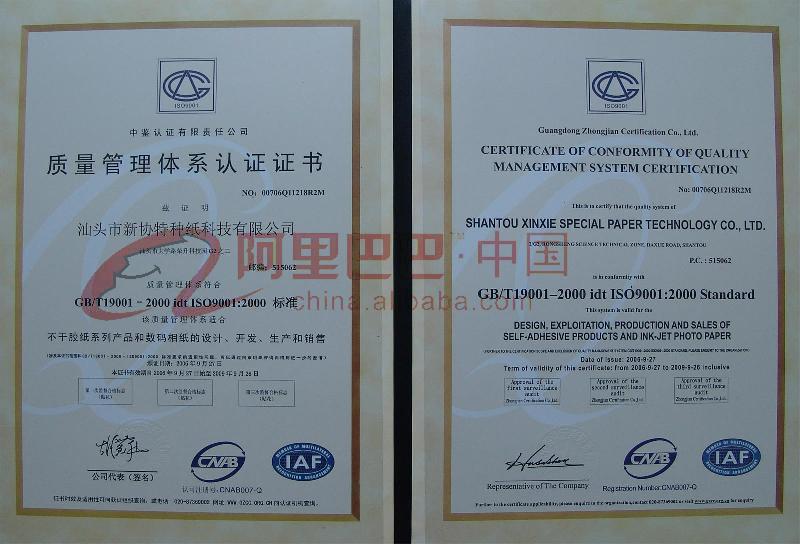 质量管理体系认证证书