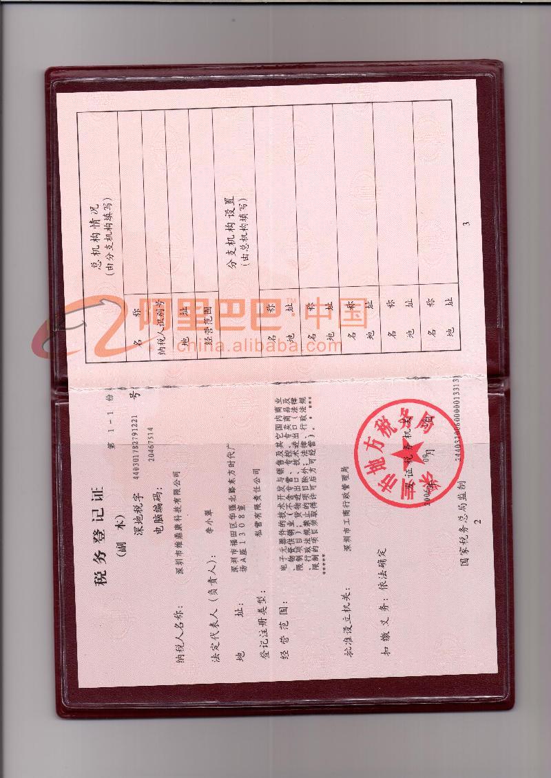税务登记证(副本)