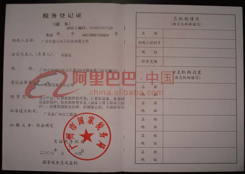 税务登记证