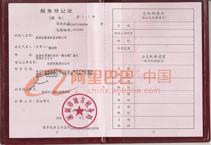 地税税务登记证副本