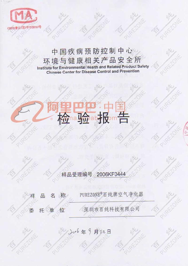 中国疾病预防控制中心检测报告