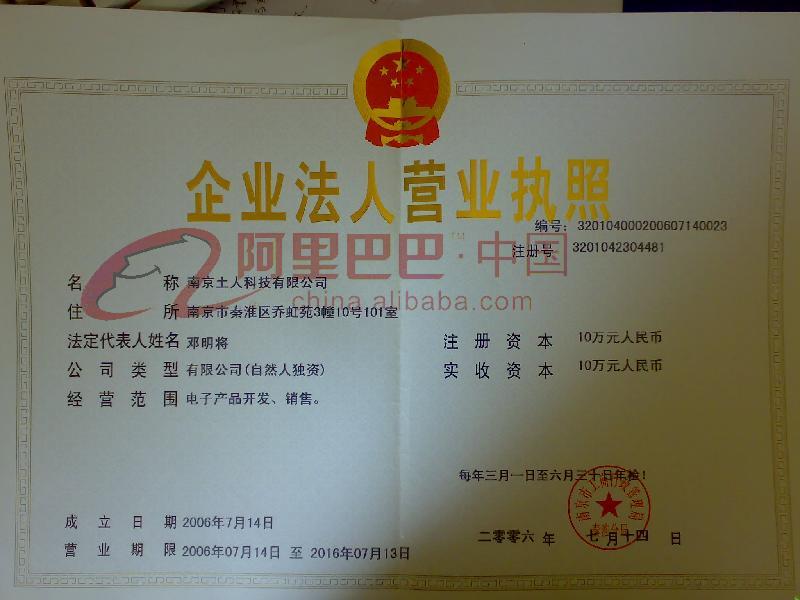 企业法人营业执照