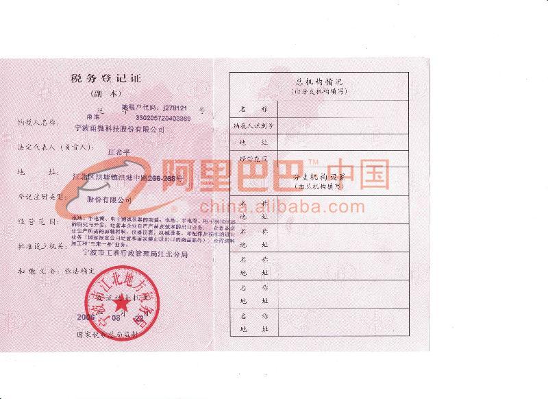 宁波甬微科技肌份有限公司