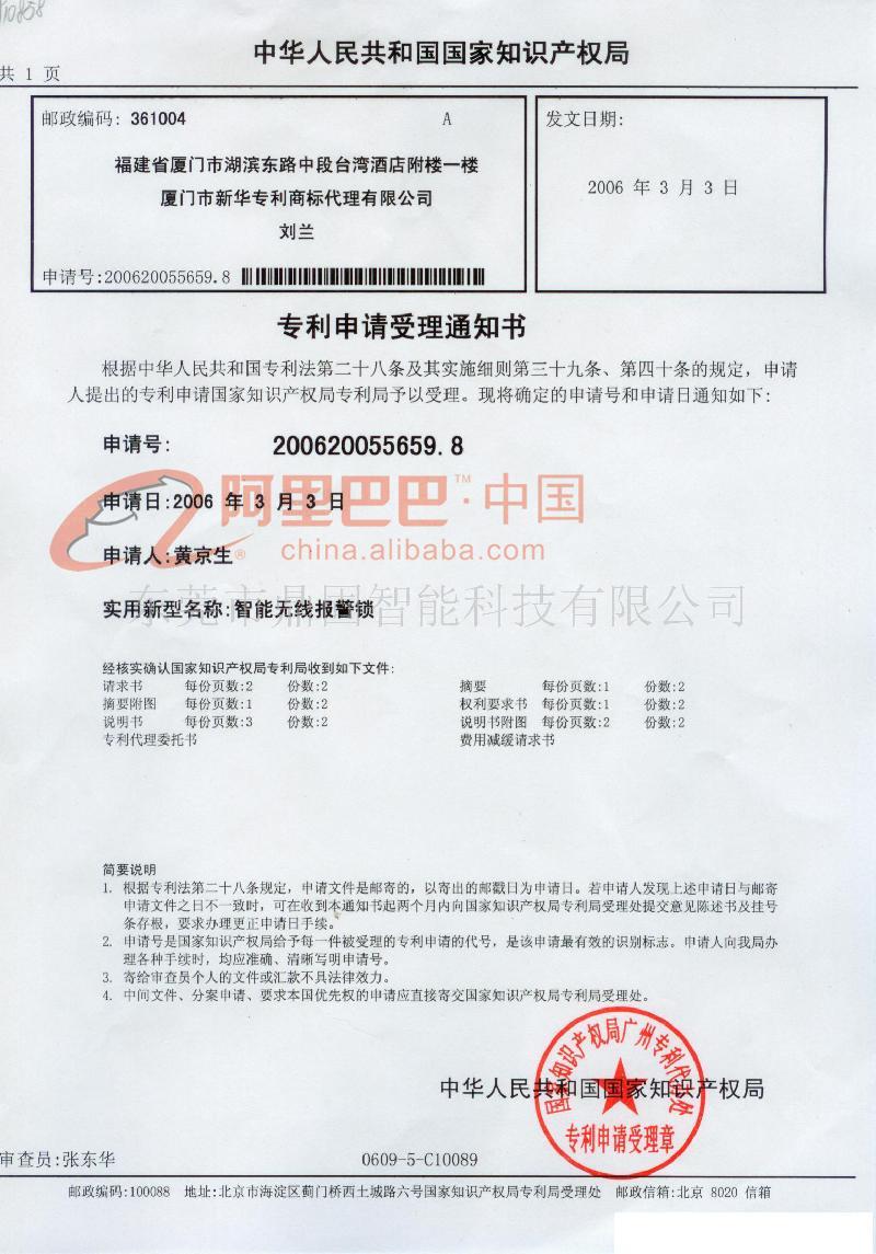 智能无线报警锁