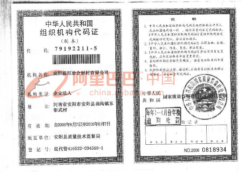 中华人民共和国组织机构代码