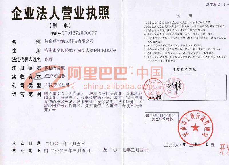 企业法人营业执照副本